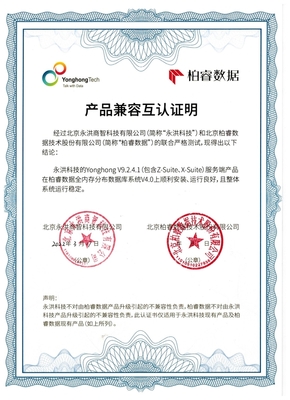 柏睿數據與永洪科技完成產品兼容互認證，攜手加速企業數字化轉型